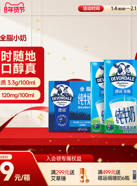 澳洲Devondale德运全脂纯牛奶200ml*24盒整箱学生儿童早餐高钙