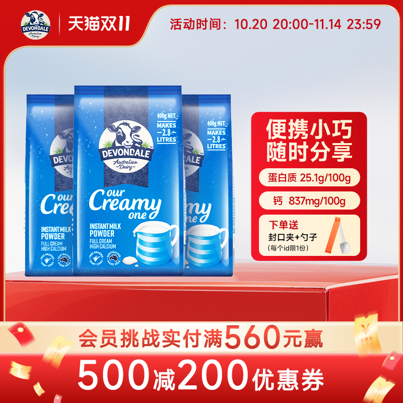 澳洲Devondale德运全脂营养奶粉400g*3袋青少年女生成人调制乳粉