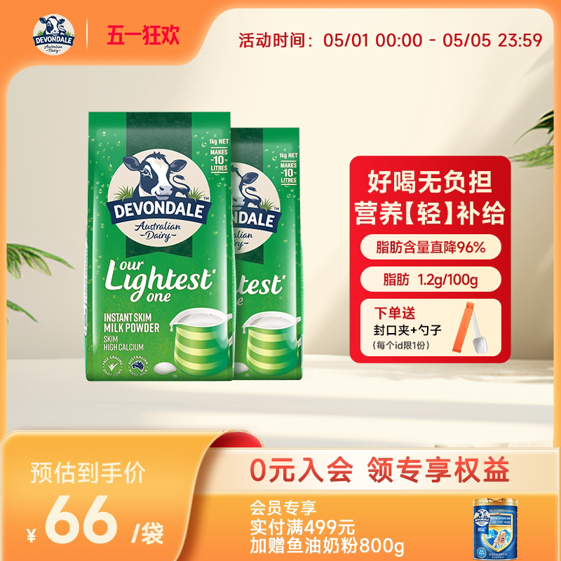 澳洲Devondale德运脱脂奶粉1kg*2袋装儿童成人青少年牛奶粉旗舰店