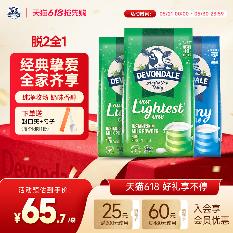 澳洲Devondale德运全脂奶粉1kg*1袋装脱脂奶粉1kg*2袋组合调制乳