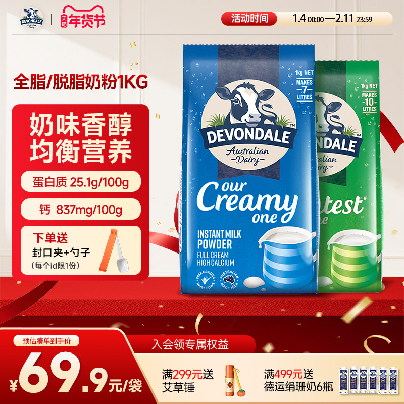 德运Devondale全脂调制乳粉1kg学生成人奶粉澳洲正品官方旗舰店