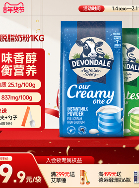 德运Devondale全脂调制乳粉1kg学生成人奶粉澳洲正品官方旗舰店
