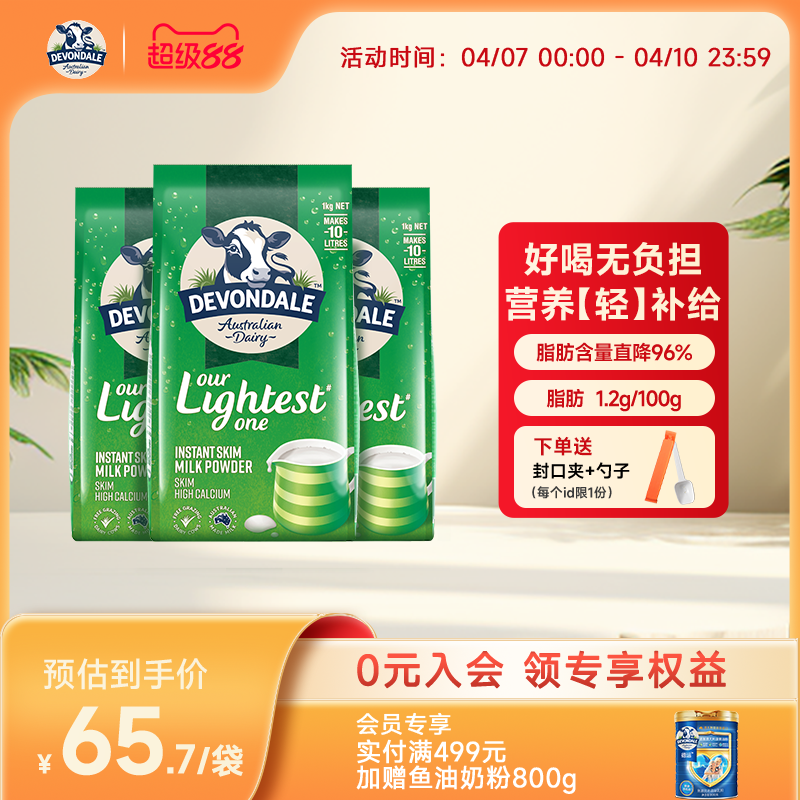 澳洲Devondale德运脱脂奶粉1kg*3袋装学生成人青少年官方旗舰店