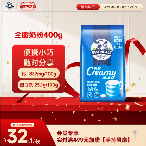 营养澳洲全脂DEVONDALE奶粉