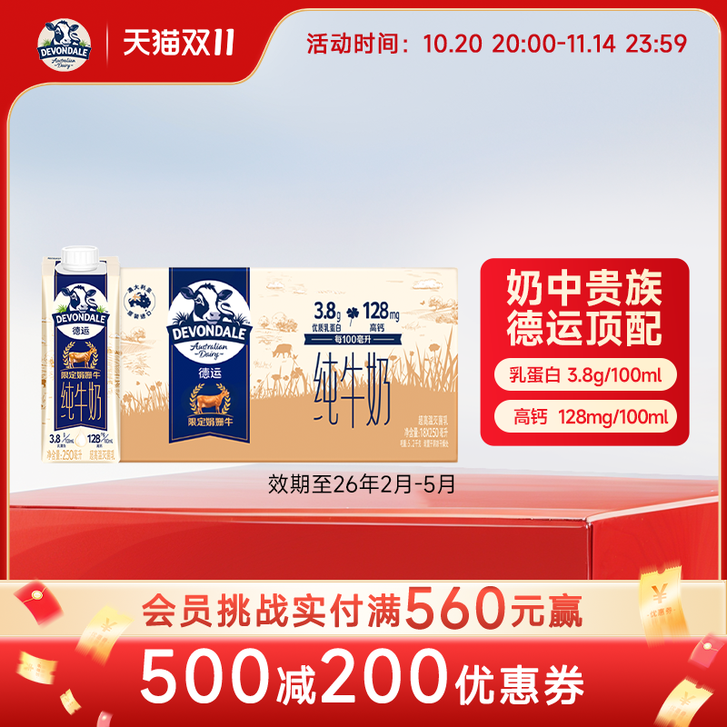 德运常温全脂纯牛奶澳洲