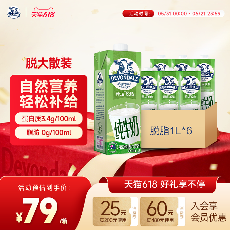 澳洲Devondale德运脱脂纯牛奶1L*6盒进口学生儿童成人早餐奶