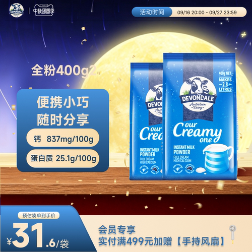 德运青少年澳洲全脂营养
