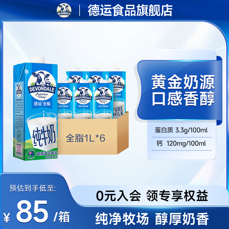 澳洲DEVONDALE全脂纯牛奶进口