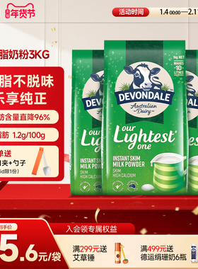 澳洲Devondale德运脱脂奶粉1kg*3袋装学生成人青少年官方旗舰店