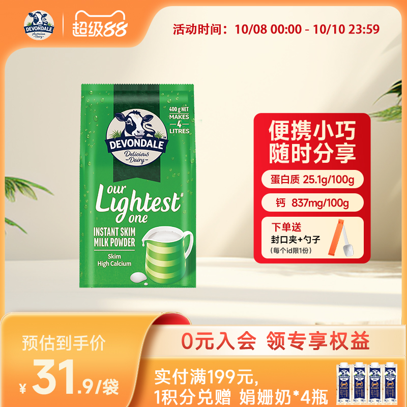 澳洲Devondale德运脱脂奶粉400g袋装成人进口牛奶粉官方旗舰店