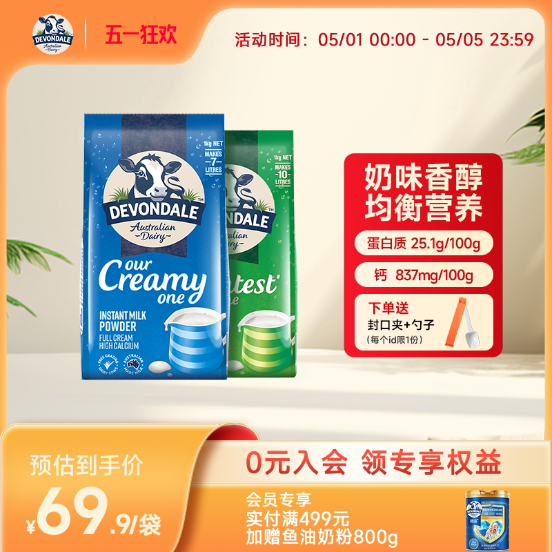 德运Devondale全脂调制乳粉1kg学生成人奶粉澳洲正品官方旗舰店