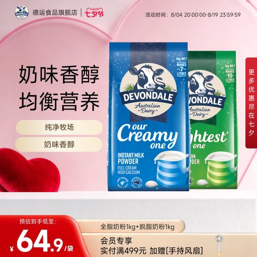 澳洲DEVONDALE全脂奶粉1kg