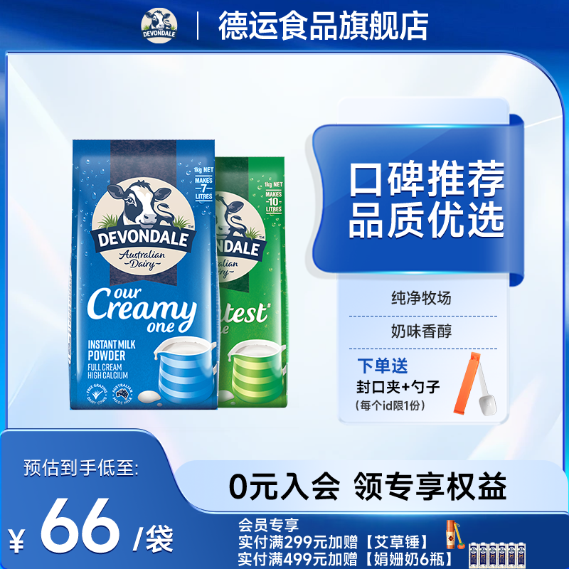 澳洲Devondale德运全脂调制乳粉脱脂奶粉1kg*2袋装组合成人旗舰店