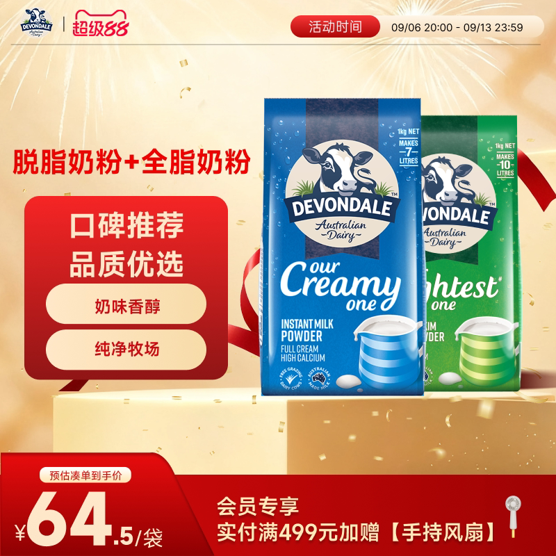 澳洲Devondale德运全脂调制乳粉脱脂奶粉1kg*2袋装组合成人旗舰店