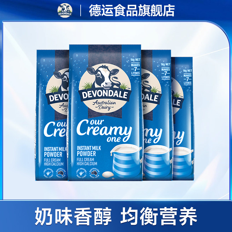 德运Devondale全脂奶粉青少年成人调制乳粉1kg*4袋