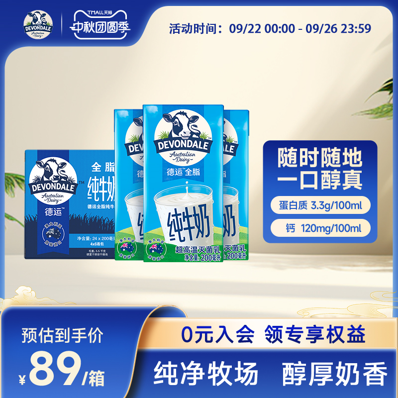 德运澳洲学生早餐高钙全脂纯牛奶