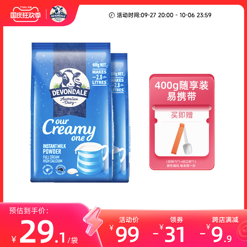 澳洲Devondale德运全脂奶粉400g*2袋营养学生青少年调制乳粉成人高性价比高么？