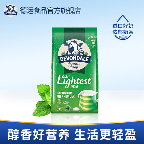 德运Devondale脱脂成人奶粉1kg*8袋原箱