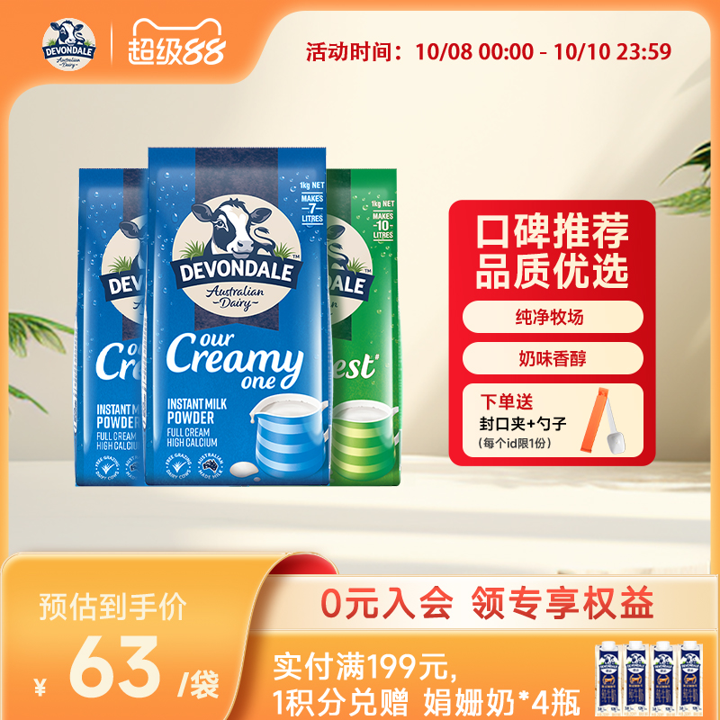 澳洲Devondale德运全脂奶粉1kg*2袋装脱脂奶粉1kg*1袋组合调制乳