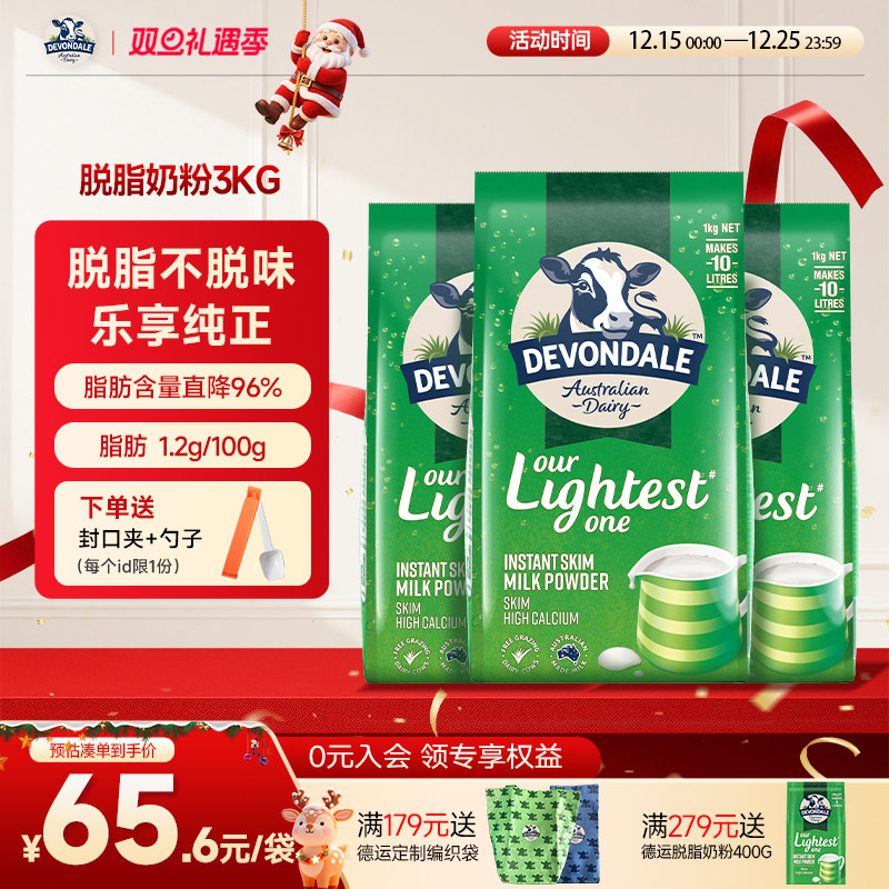 澳洲Devondale德运脱脂奶粉1kg*3袋装学生成人青少年官方旗舰店