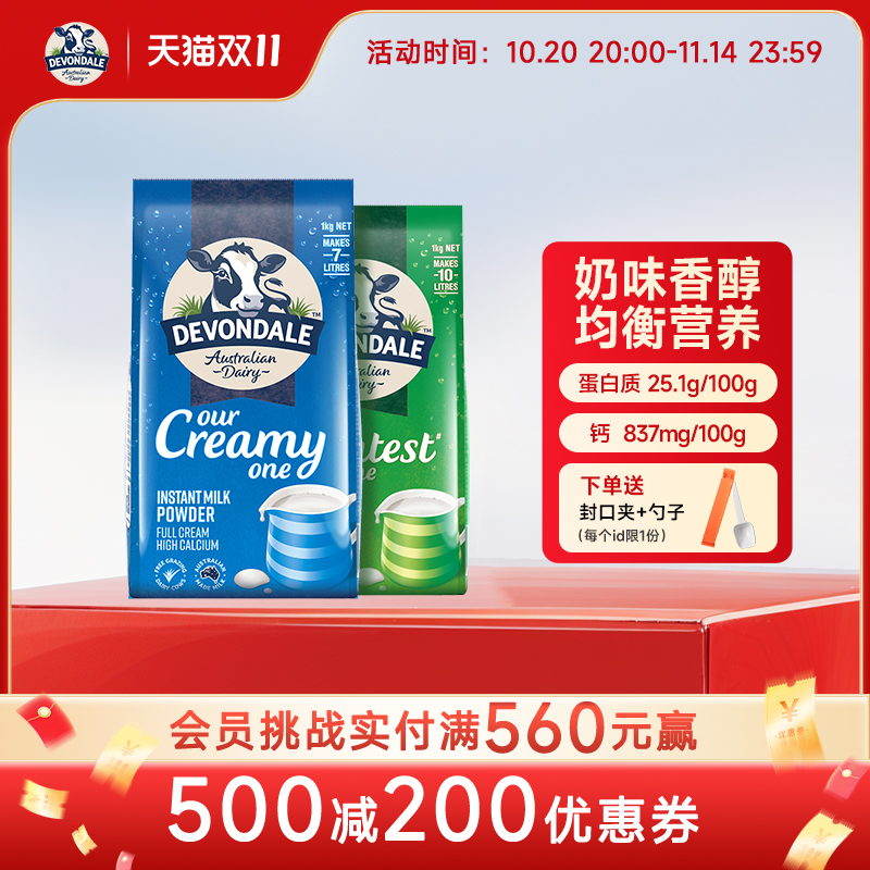 德运Devondale全脂调制乳粉1kg学生成人奶粉澳洲正品官方旗舰店