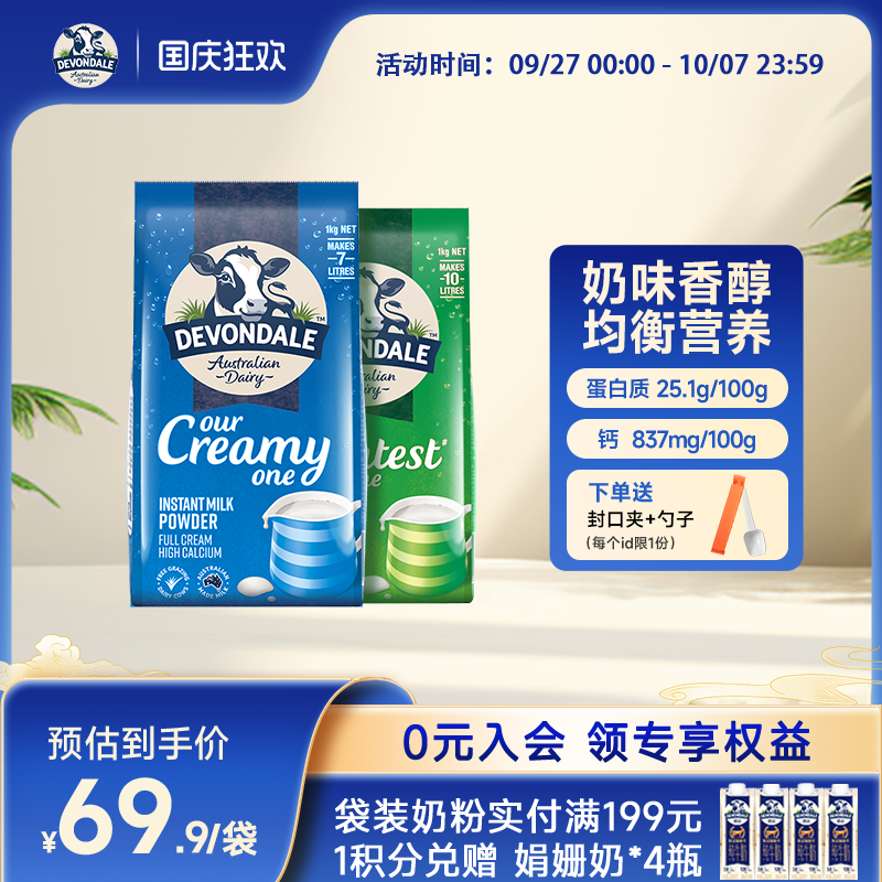 德运全脂奶粉学生青年澳洲