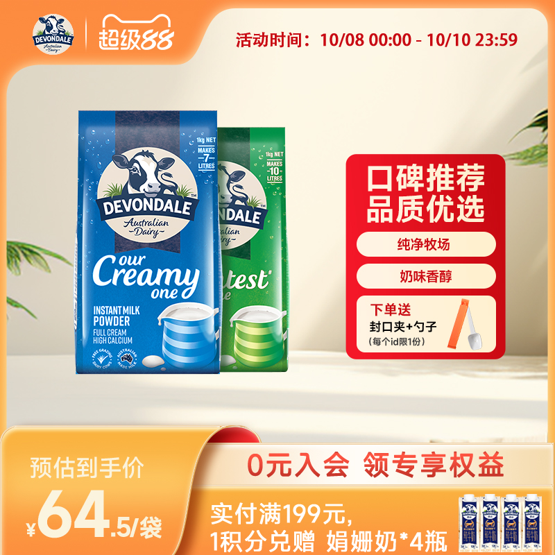 澳洲Devondale德运全脂调制乳粉脱脂奶粉1kg*2袋装组合成人旗舰店