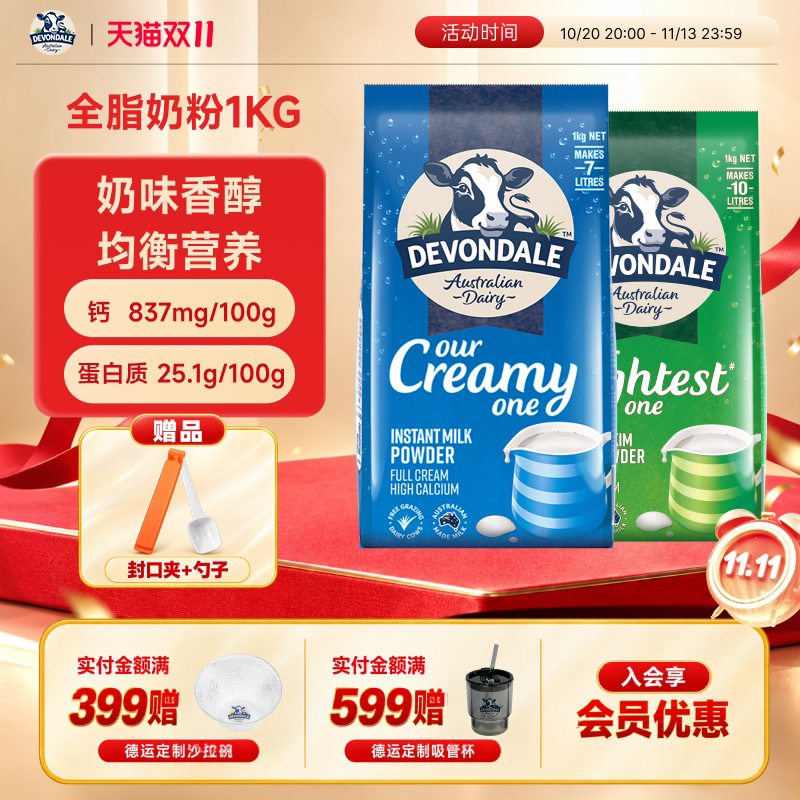 德运Devondale全脂调制乳粉1kg学生成人奶粉澳洲正品官方旗舰店