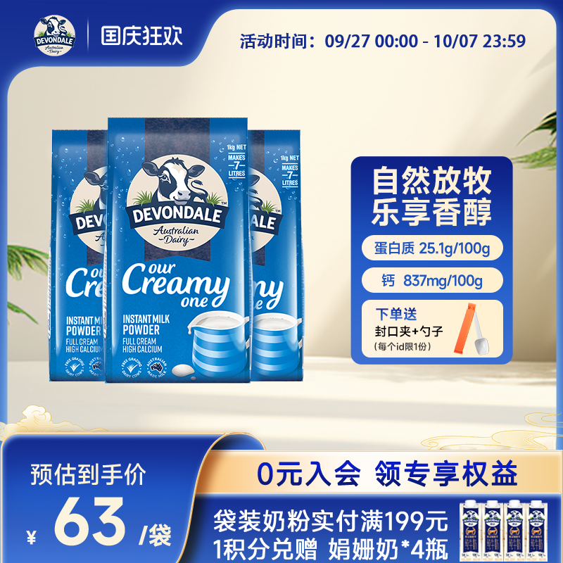 1kg澳洲全脂奶粉DEVONDALE儿童
