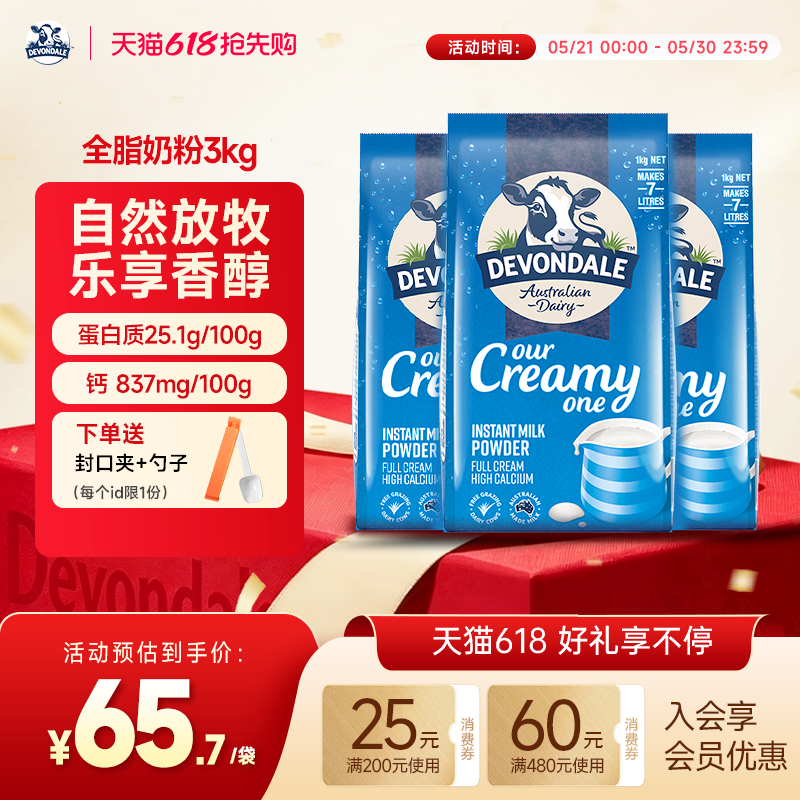 澳洲Devondale德运全脂奶粉1kg*3袋装学生成人调制乳粉官方旗舰店