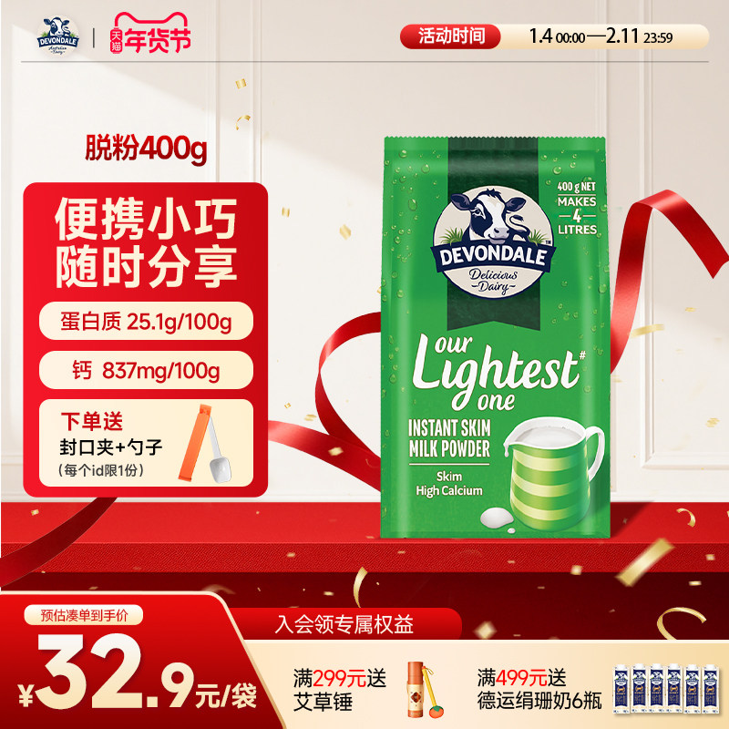 澳洲Devondale德运脱脂奶粉400g袋装成人进口牛奶粉官方旗舰店