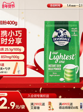 澳洲Devondale德运脱脂奶粉400g袋装成人进口牛奶粉官方旗舰店
