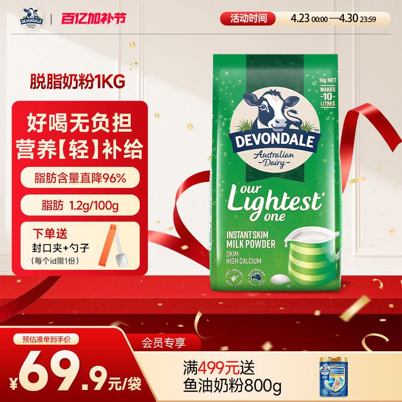 澳洲Devondale德运脱脂奶粉1kg袋装儿童成人女士官方旗舰店正品