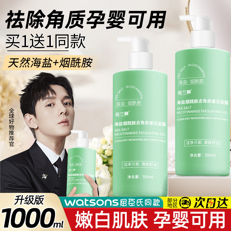 面部去角质女男士去脸上死皮脸部深层清洁啫喱搓泥宝正品品牌祛