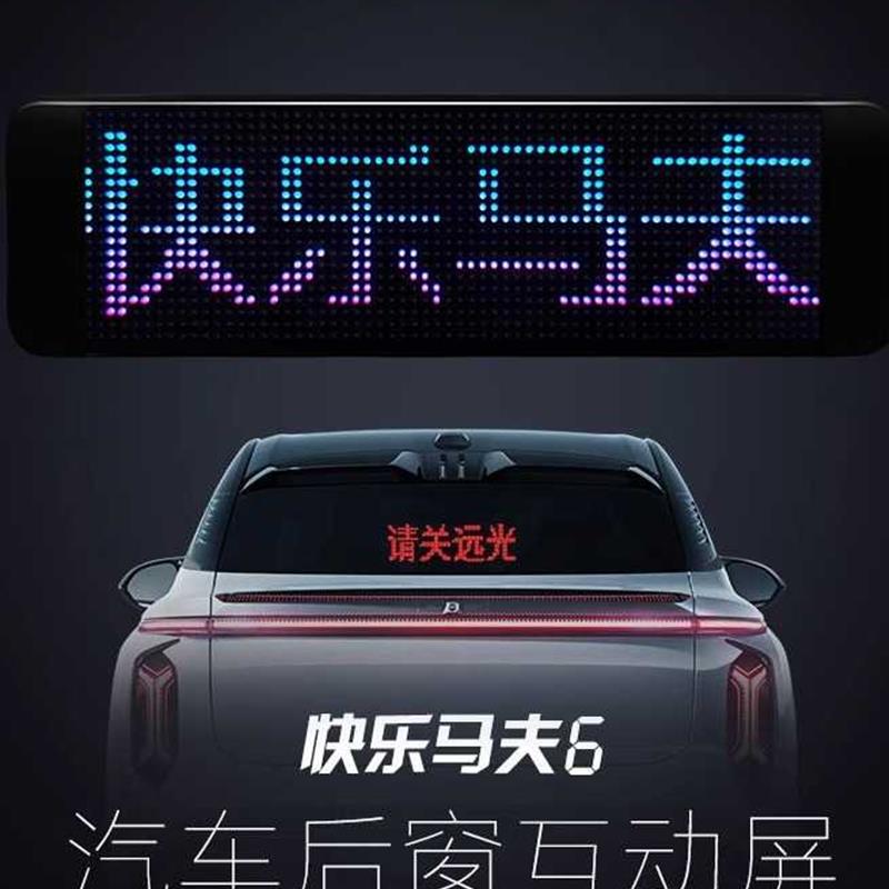 2025网红车贴互动led显示滚动屏汽车后窗广告表情智能眨眼车贴灯