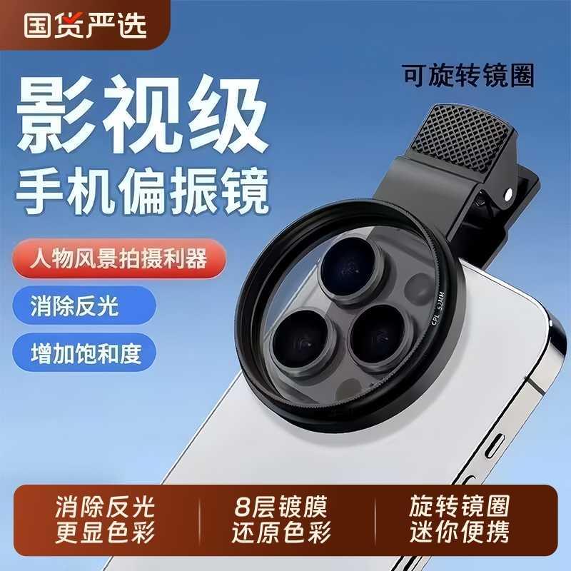 手机专用cpl偏振镜头52mm高清镀膜偏光过滤水面反光滤镜外接后摄