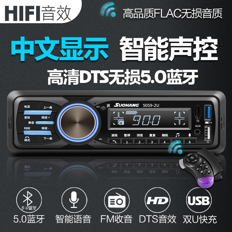 大众五菱荣中文车载蓝牙收音机MP3播放器货车汽车CD音响主机改装