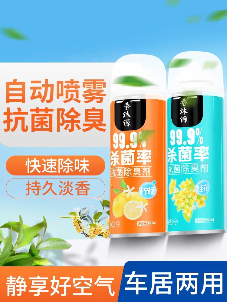 车载香水除味神器持久空气清新剂