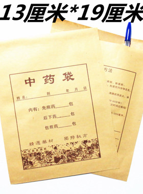 戴方包装 13*19cm 小号普通中药袋 通用型防潮牛皮纸袋黄色纸塑袋