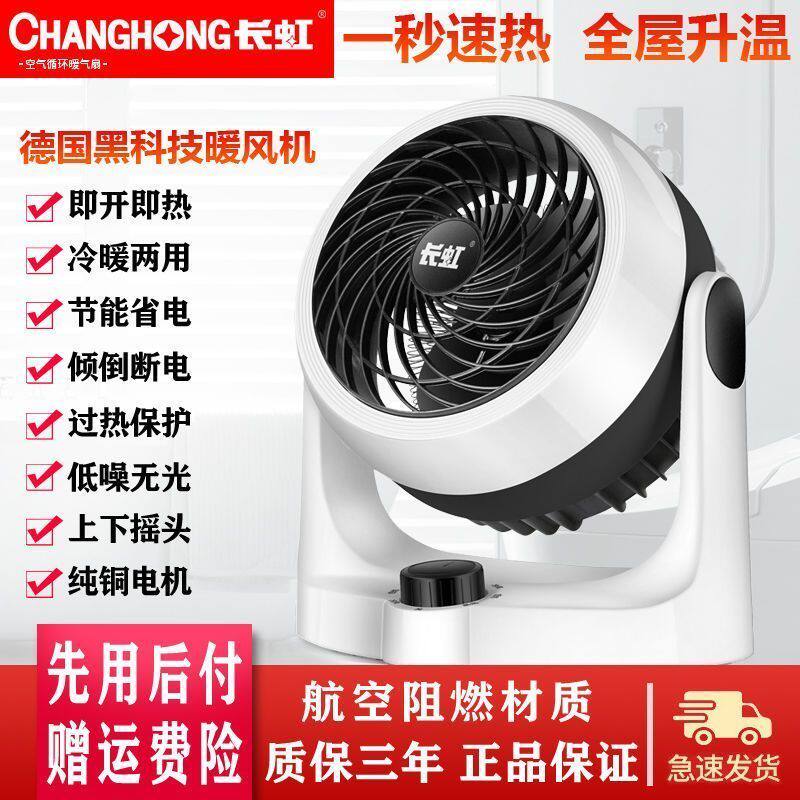 长虹航空黑科技暖风机取暖器家用涡轮增压空气循环暖风扇3秒速热