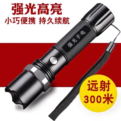 强光手电筒铝合金防水手电家用三档变焦照明led户外远射安防电筒