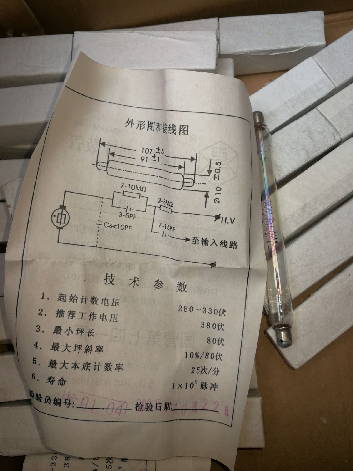 电工牌 核辐射探测 j305盖革管 计数管 gm管 盖革米勒管