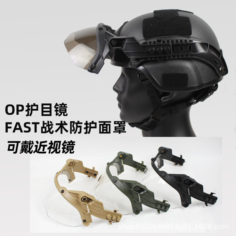 FAST战术头盔可调护目镜图片