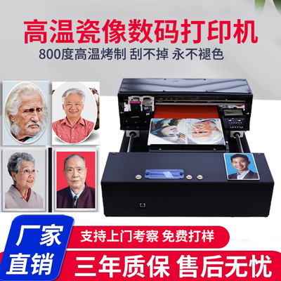 高温瓷像打印机烤瓷像制作设备陶瓷瓷片老年照室外防褪色激光瓷像