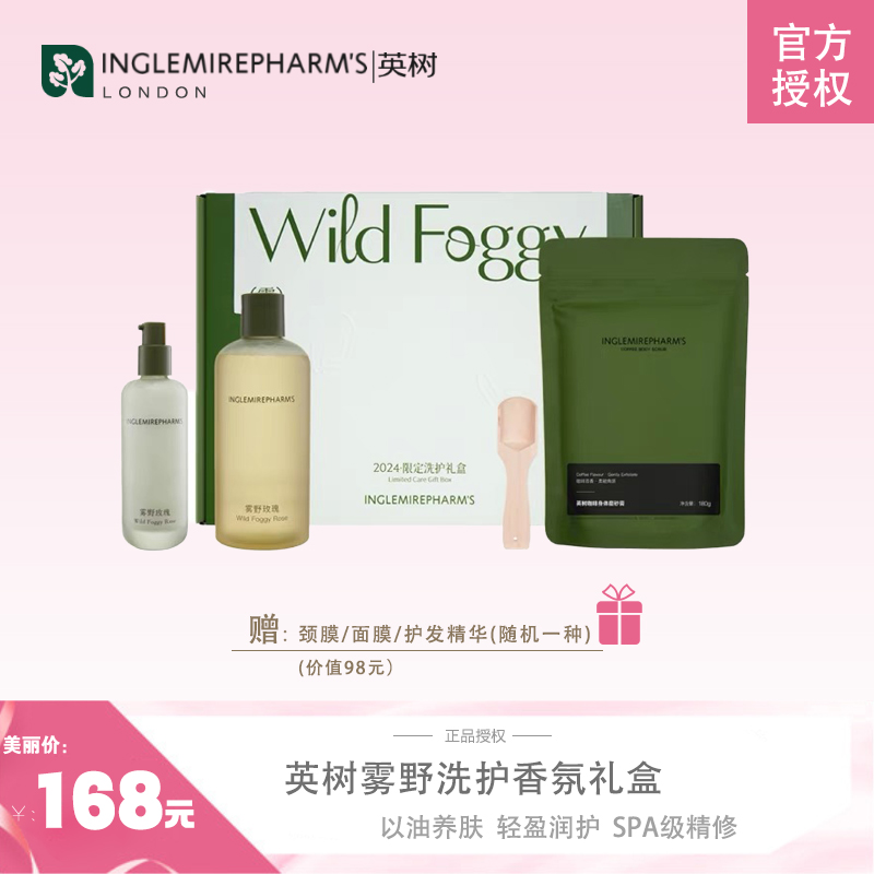 英树官网正品香氛限定礼盒套装沐浴油身体乳磨砂膏三件套套盒送礼