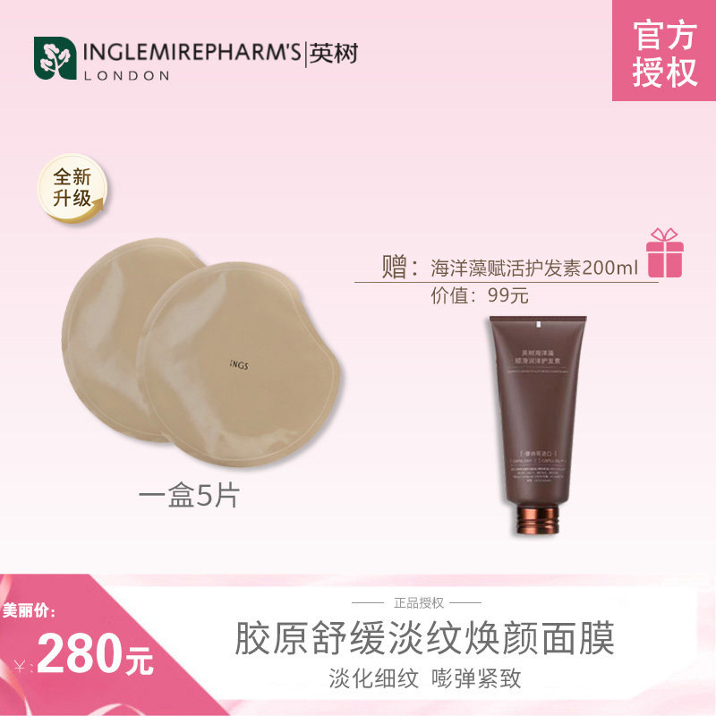 英树新品胶原舒缓淡纹紧致面膜保贴片面膜