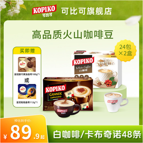 kopiko可比可卡布奇诺白咖啡冲饮