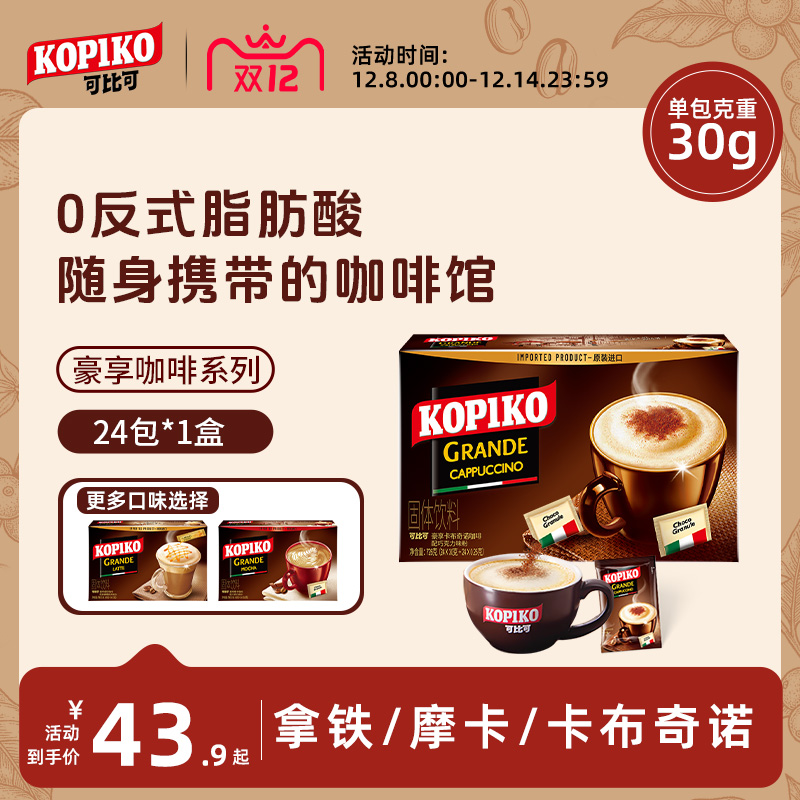 印尼进口KOPIKO意式卡布奇诺拿铁