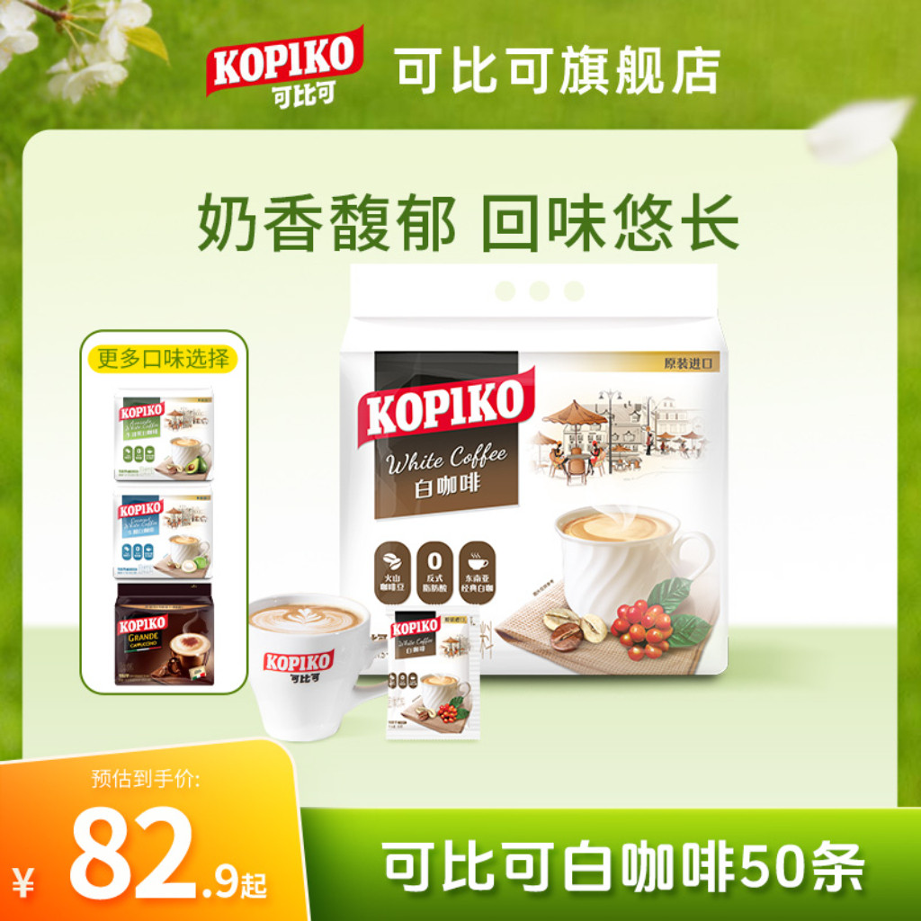 kopiko可比可印尼白咖啡下午茶图片