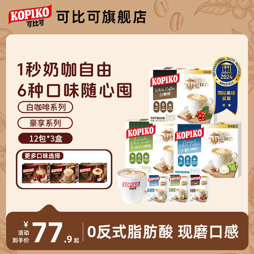 印尼进口KOPIKO卡布奇诺下午茶